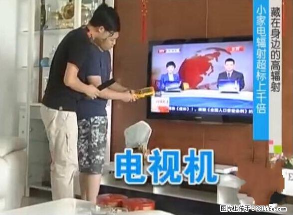 家里的辐射之王竟然是它！比微波炉还高2000倍 - 生活百科 - 汉中生活社区 - 汉中28生活网 hanzhong.28life.net