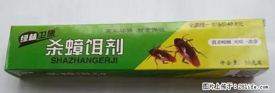 【紧急提醒】如果有“防疫站工作人员”上门灭杀蟑螂，请立刻报警 - 灌水专区 - 汉中生活社区 - 汉中28生活网 hanzhong.28life.net
