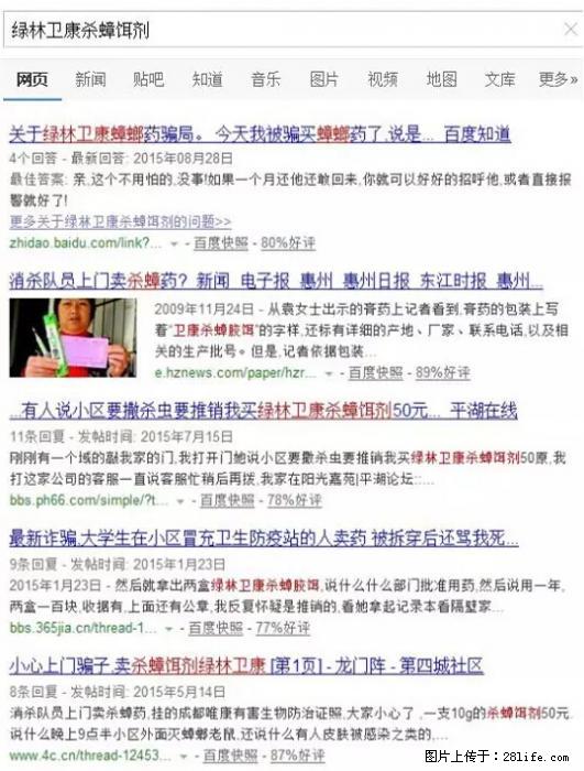 【紧急提醒】如果有“防疫站工作人员”上门灭杀蟑螂，请立刻报警 - 灌水专区 - 汉中生活社区 - 汉中28生活网 hanzhong.28life.net