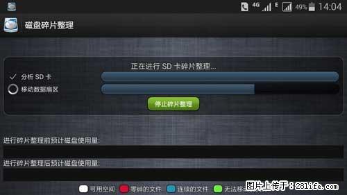 安卓手机手机如何进行磁盘碎片整理 - 生活百科 - 汉中生活社区 - 汉中28生活网 hanzhong.28life.net