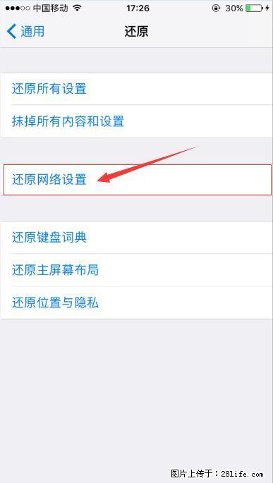 iPhone6S WIFI 不稳定的解决方法 - 生活百科 - 汉中生活社区 - 汉中28生活网 hanzhong.28life.net