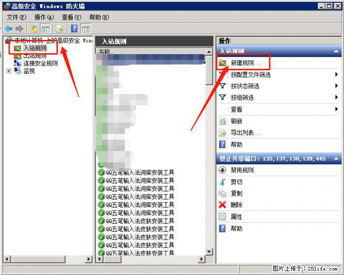 如何关闭局域网共享端口 - 生活百科 - 汉中生活社区 - 汉中28生活网 hanzhong.28life.net