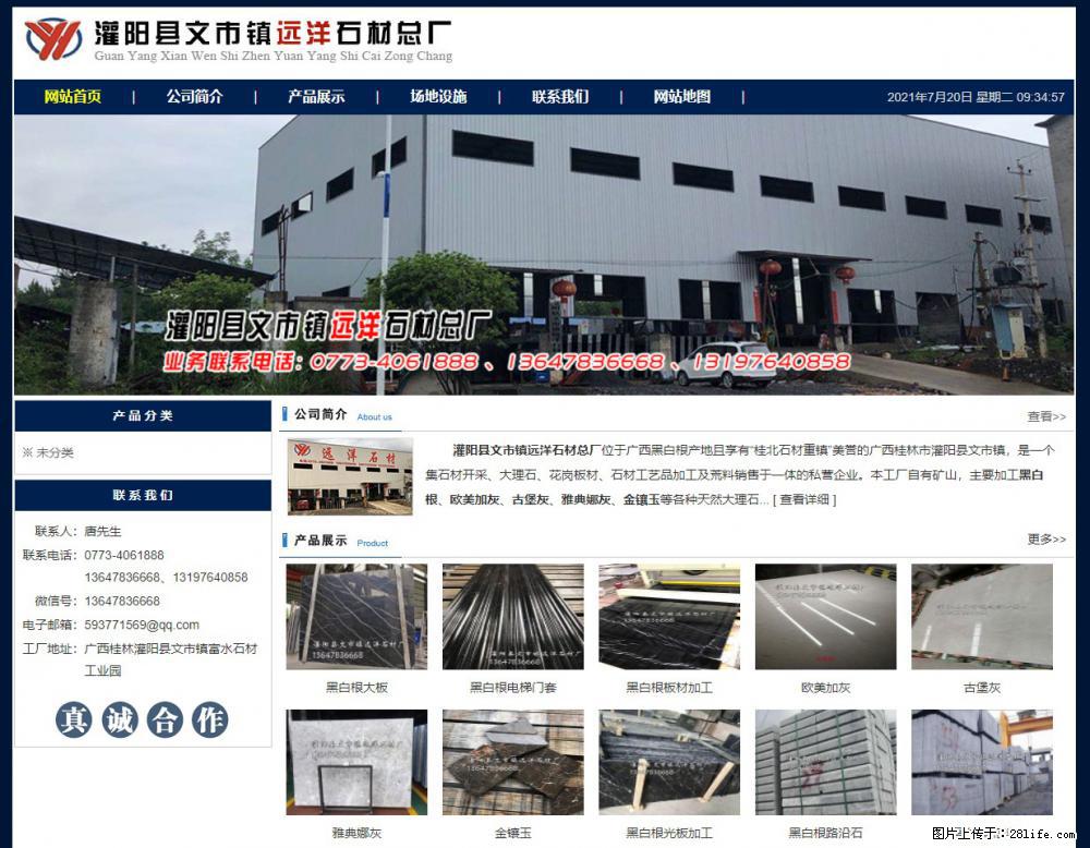 灌阳县文市镇远洋石材总厂 shicai158.julong5.com - 网站推广 - 广告专区 - 汉中分类信息 - 汉中28生活网 hanzhong.28life.net