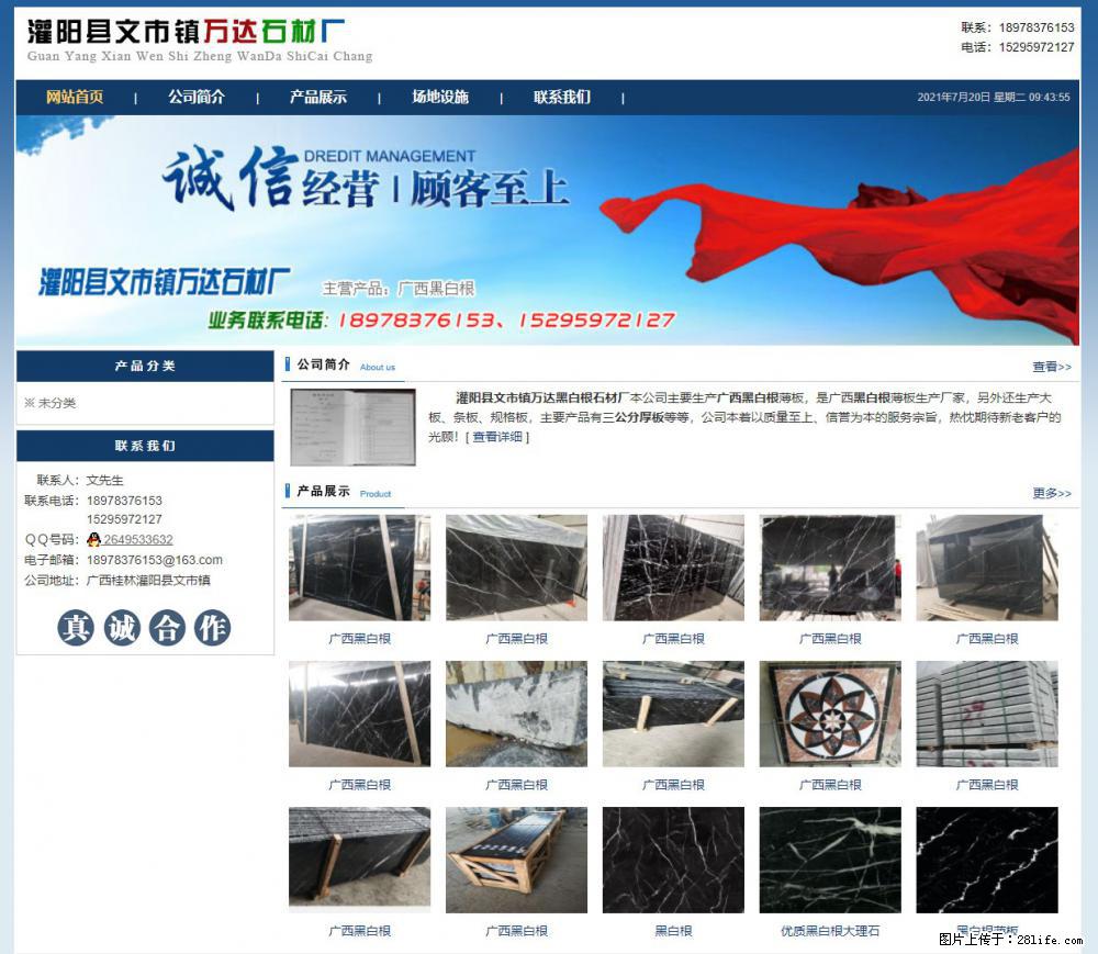 灌阳县文市镇万达石材厂 www.shicai3.cn - 网站推广 - 广告专区 - 汉中分类信息 - 汉中28生活网 hanzhong.28life.net