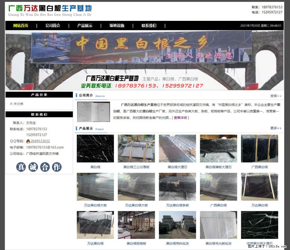广西万达黑白根生产基地 www.shicai68.com - 网站推广 - 广告专区 - 汉中分类信息 - 汉中28生活网 hanzhong.28life.net