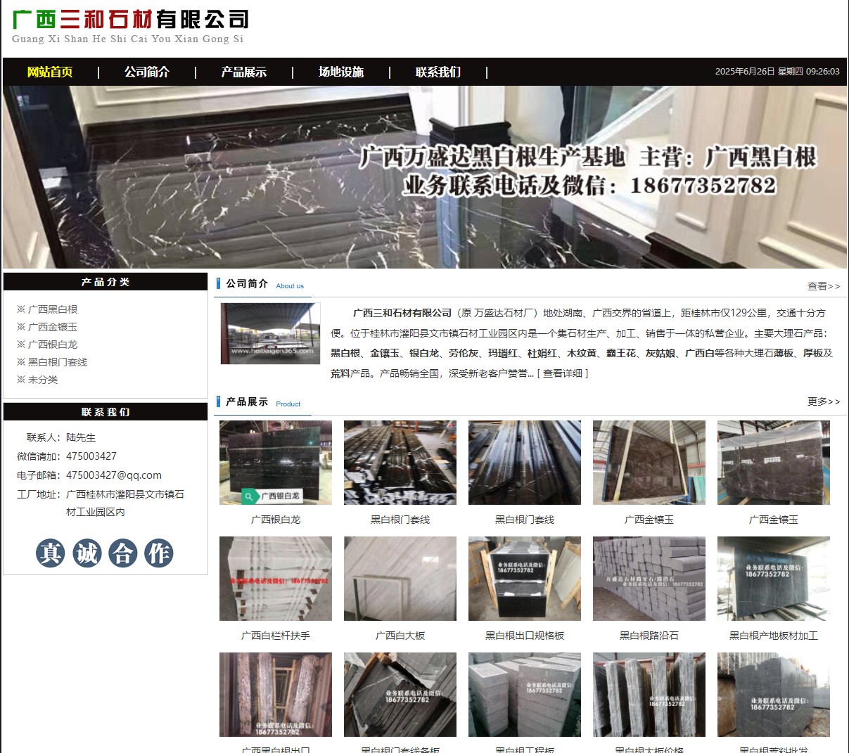 广西三和石材有限公司 shicai6.julong5.com - 网站推广 - 广告专区 - 汉中分类信息 - 汉中28生活网 hanzhong.28life.net