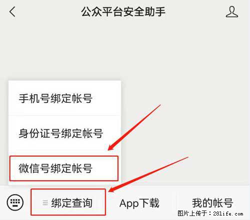 如何删除绑定别人的微信公众号运营帐号？ - 生活百科 - 汉中生活社区 - 汉中28生活网 hanzhong.28life.net