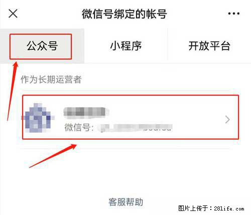 如何删除绑定别人的微信公众号运营帐号？ - 生活百科 - 汉中生活社区 - 汉中28生活网 hanzhong.28life.net