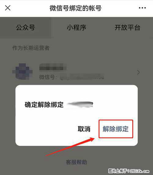 如何删除绑定别人的微信公众号运营帐号？ - 生活百科 - 汉中生活社区 - 汉中28生活网 hanzhong.28life.net