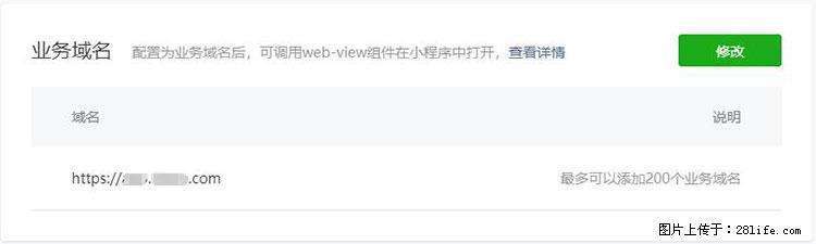 如何简单的让你开发的移动端网站在微信小程序里显示？ - 生活百科 - 汉中生活社区 - 汉中28生活网 hanzhong.28life.net