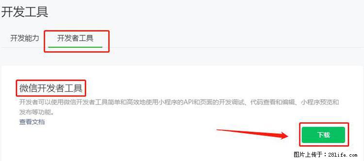 如何简单的让你开发的移动端网站在微信小程序里显示？ - 生活百科 - 汉中生活社区 - 汉中28生活网 hanzhong.28life.net