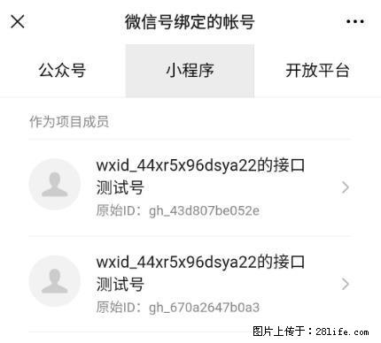 如何彻底解绑微信号绑定的小程序测试号？ - 生活百科 - 汉中生活社区 - 汉中28生活网 hanzhong.28life.net