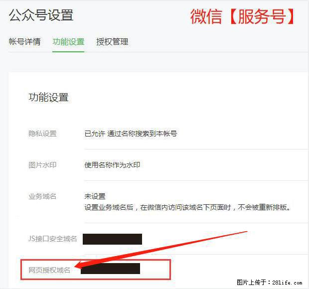 微信公众号设置-功能设置-为什么没有【网页授权域名】项？ - 生活百科 - 汉中生活社区 - 汉中28生活网 hanzhong.28life.net