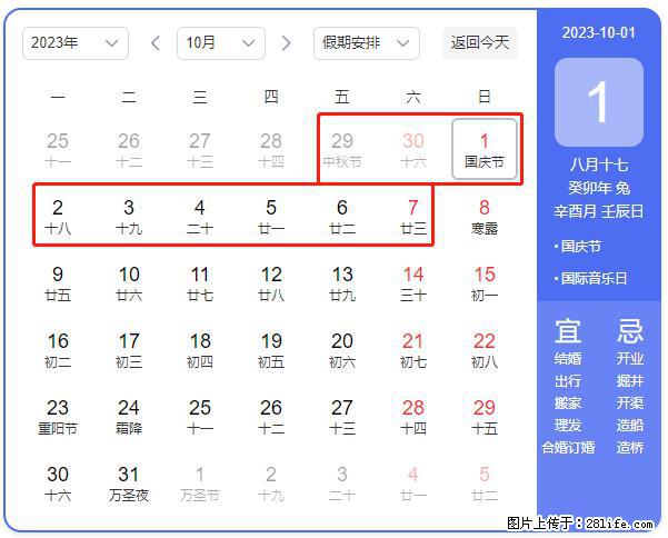好消息，2023年中秋节与国庆节假期重合在一起，有望连休9天？？？ - 灌水专区 - 汉中生活社区 - 汉中28生活网 hanzhong.28life.net