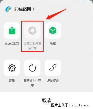 微信小程序【分享到朋友圈】灰色不能点击解决方法，分享到朋友圈源码 - 生活百科 - 汉中生活社区 - 汉中28生活网 hanzhong.28life.net