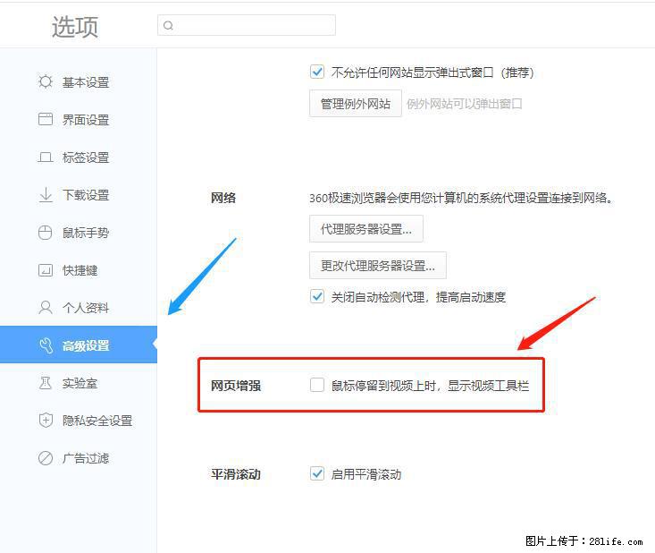 360极速浏览器 如何禁止提示“小窗口播放”？ - 生活百科 - 汉中生活社区 - 汉中28生活网 hanzhong.28life.net