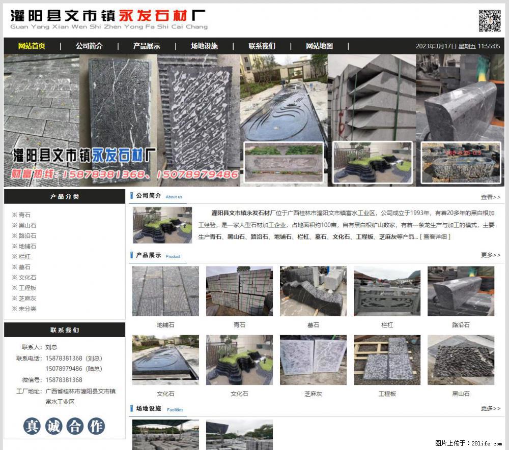 灌阳县文市镇永发石材厂 www.shicai89.com - 网站推广 - 广告专区 - 汉中分类信息 - 汉中28生活网 hanzhong.28life.net