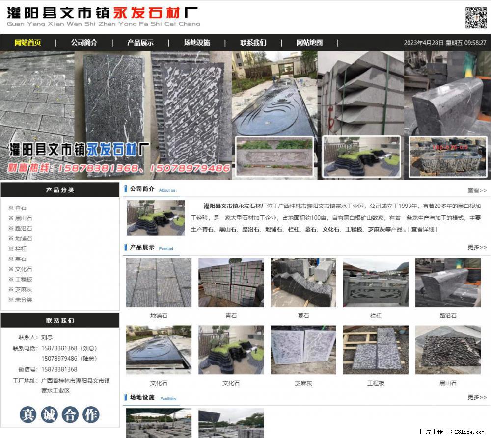 墓石 - 灌阳县文市镇永发石材厂 www.shicai89.com - 综合信息 - 其他综合 - 汉中分类信息 - 汉中28生活网 hanzhong.28life.net