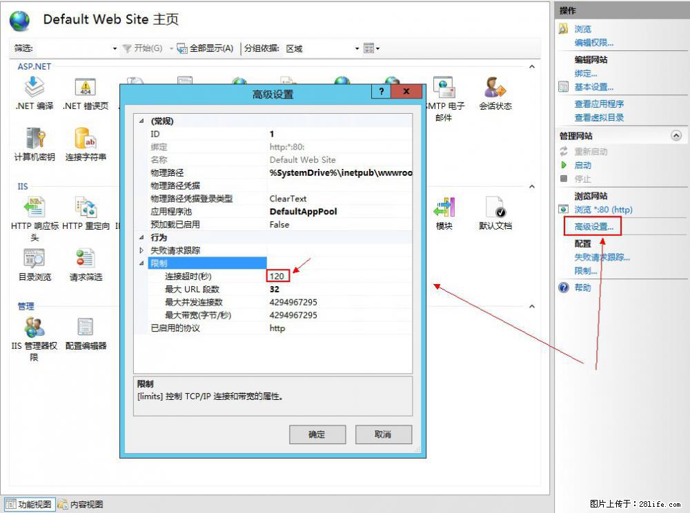IIS7上传大文件报错：未显示页面，因为请求实体过大，HPPT状态码为413错误。 - 生活百科 - 汉中生活社区 - 汉中28生活网 hanzhong.28life.net