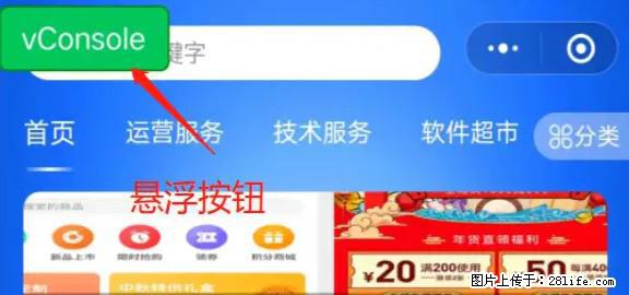 微信小程序正式版左上角出现vConsole按钮，如何去掉？ - 生活百科 - 汉中生活社区 - 汉中28生活网 hanzhong.28life.net