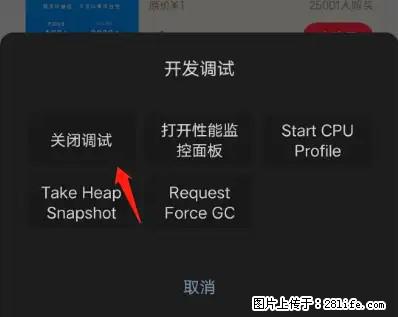 微信小程序正式版左上角出现vConsole按钮，如何去掉？ - 生活百科 - 汉中生活社区 - 汉中28生活网 hanzhong.28life.net