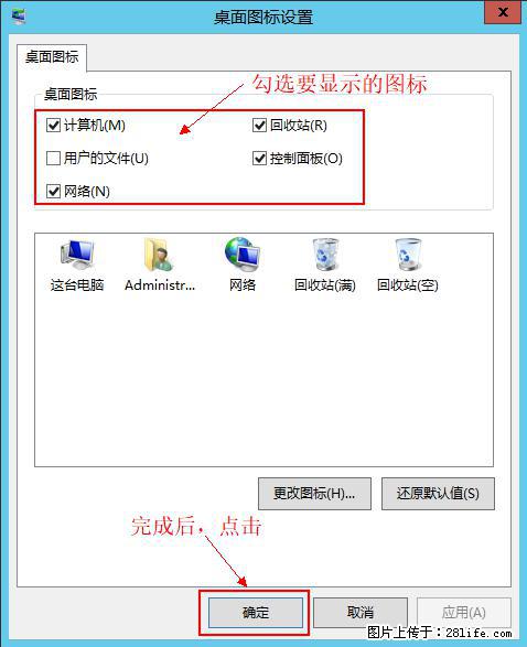 Windows 2012 r2 中如何显示或隐藏桌面图标 - 生活百科 - 汉中生活社区 - 汉中28生活网 hanzhong.28life.net