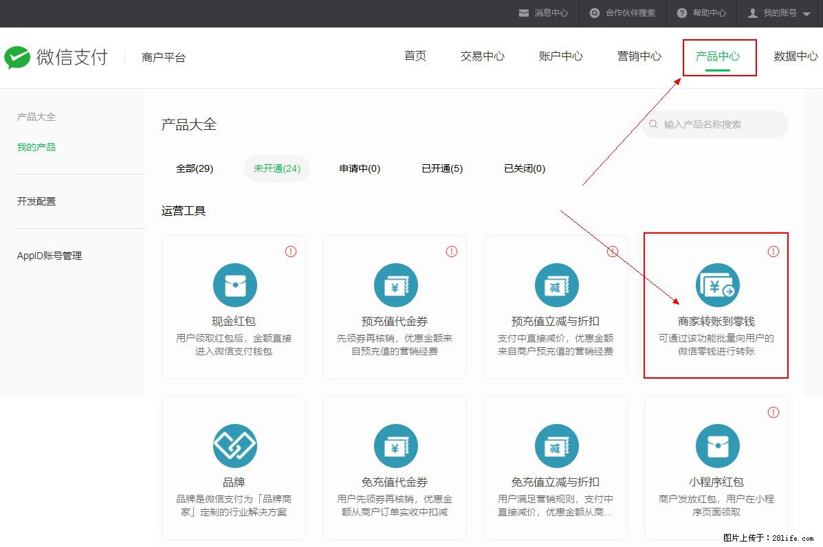 微信小程序开发，如何实现提现到用户微信钱包？ - 生活百科 - 汉中生活社区 - 汉中28生活网 hanzhong.28life.net