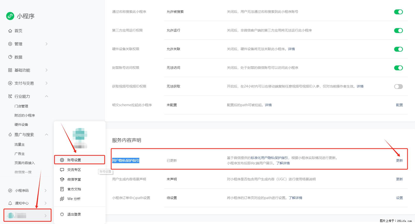 微信小程序，在哪里设置【用户隐私保护指引】？ - 生活百科 - 汉中生活社区 - 汉中28生活网 hanzhong.28life.net