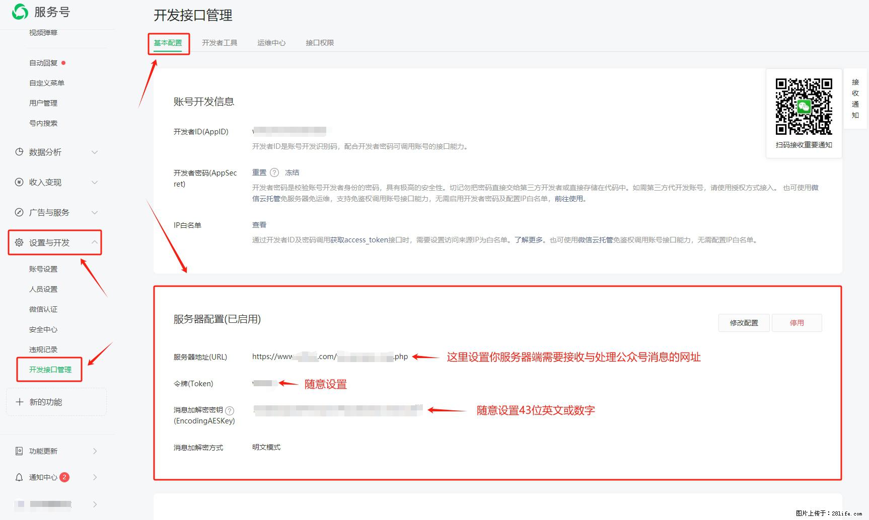 微信公众号机器人如何开发？服务器端以PHP为例 - 生活百科 - 汉中生活社区 - 汉中28生活网 hanzhong.28life.net