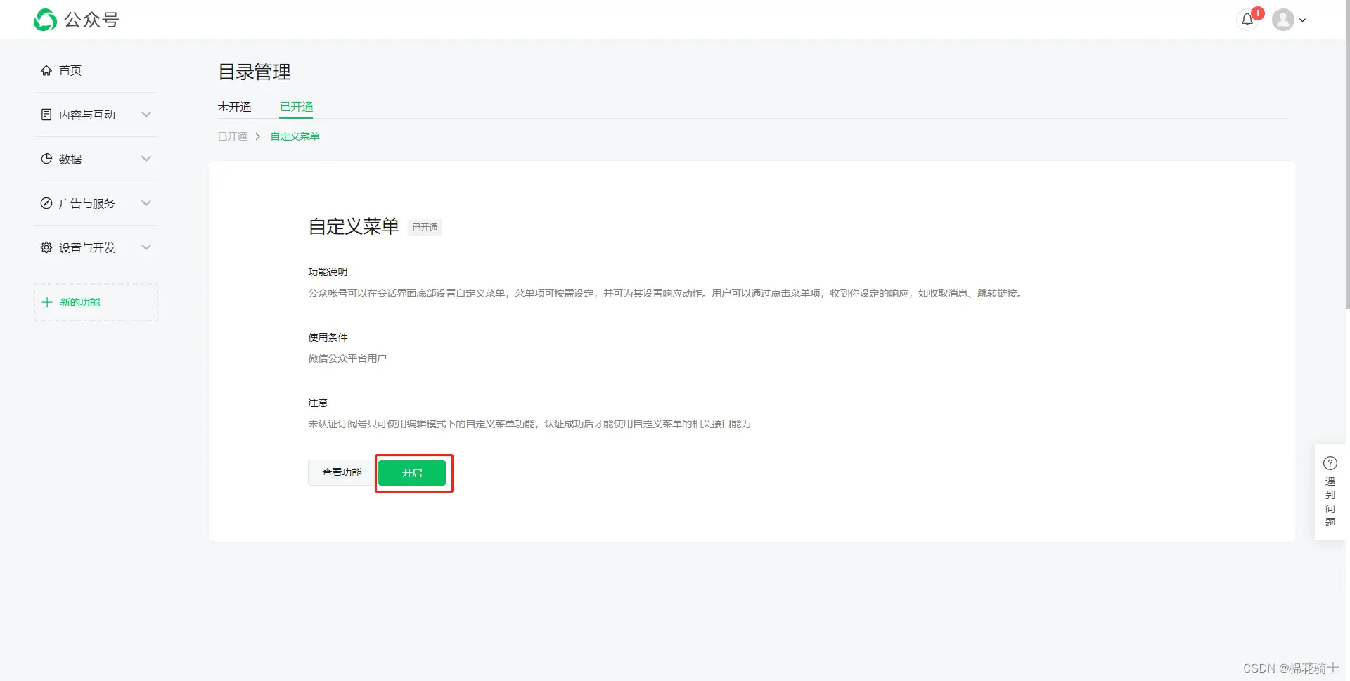 微信公众号自定义菜单如何与服务器配置同时启用 - 生活百科 - 汉中生活社区 - 汉中28生活网 hanzhong.28life.net