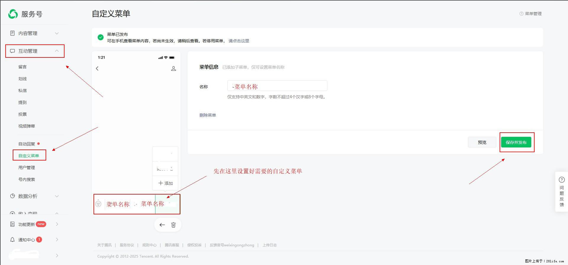 微信公众号自定义菜单如何与服务器配置同时启用 - 生活百科 - 汉中生活社区 - 汉中28生活网 hanzhong.28life.net