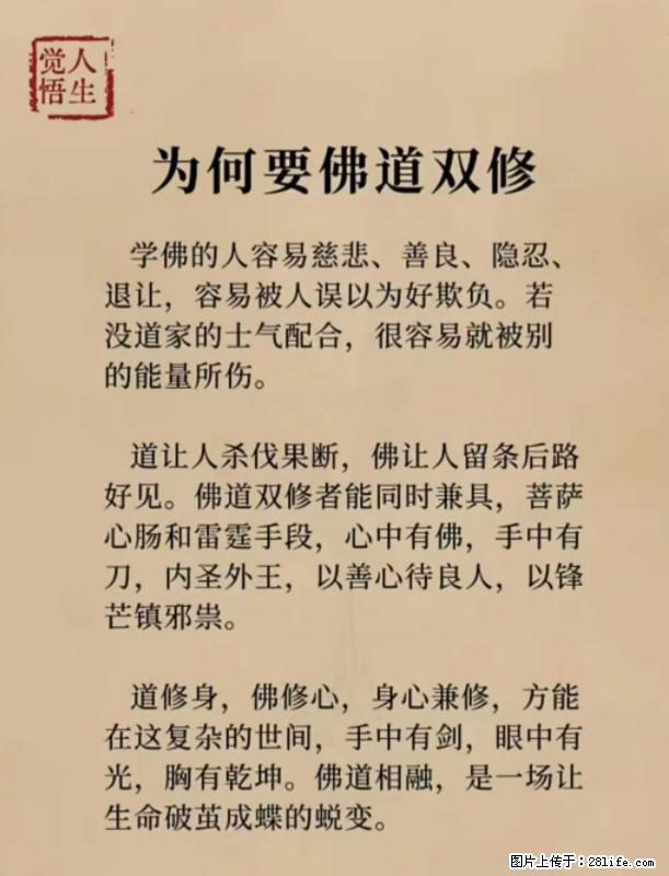【觉悟人生】为何要佛道双修？ - 灌水专区 - 汉中生活社区 - 汉中28生活网 hanzhong.28life.net