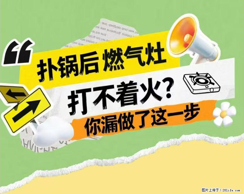 煲汤煮面时，溢锅了，清理干净后，燃气灶却一直点不着火怎么办？ - 家居生活 - 汉中生活社区 - 汉中28生活网 hanzhong.28life.net