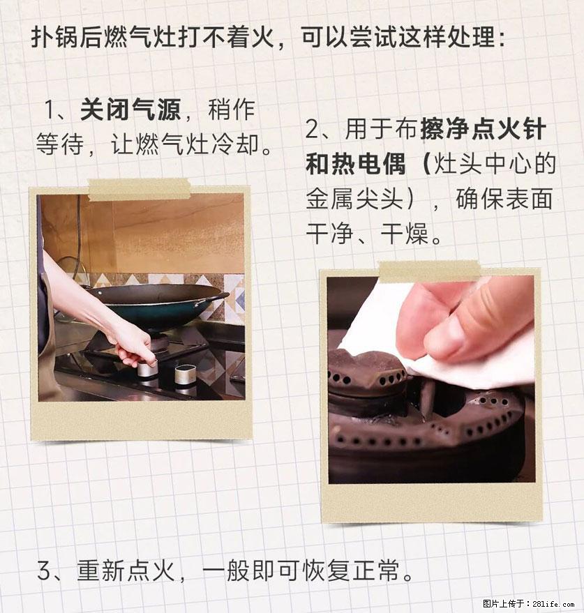 煲汤煮面时，溢锅了，清理干净后，燃气灶却一直点不着火怎么办？ - 家居生活 - 汉中生活社区 - 汉中28生活网 hanzhong.28life.net