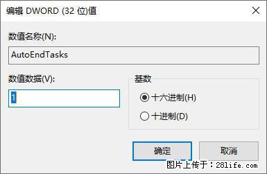 电脑windows10如何设置关机时自动结束任务快速关机 - 生活百科 - 汉中生活社区 - 汉中28生活网 hanzhong.28life.net