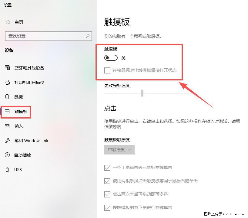 笔记本电脑win10如何禁用鼠标触摸板 - 生活百科 - 汉中生活社区 - 汉中28生活网 hanzhong.28life.net
