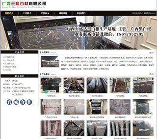 广西三和石材有限公司 shicai6.julong5.com - 汉中28生活网 hanzhong.28life.net
