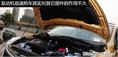 你知道怎么热车和取暖吗？ - 车友部落 - 汉中生活社区 - 汉中28生活网 hanzhong.28life.net