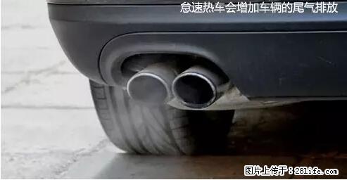 你知道怎么热车和取暖吗？ - 车友部落 - 汉中生活社区 - 汉中28生活网 hanzhong.28life.net
