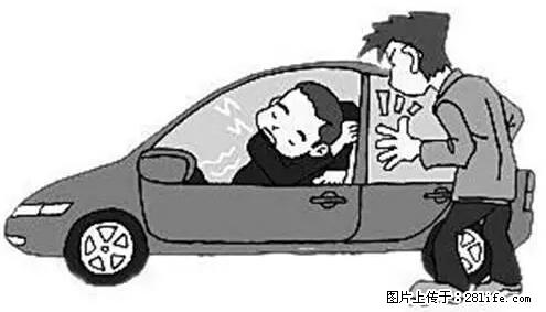 你知道怎么热车和取暖吗？ - 车友部落 - 汉中生活社区 - 汉中28生活网 hanzhong.28life.net