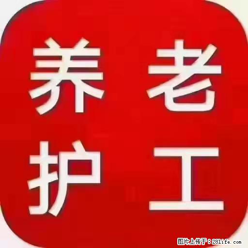 上海国企养老院，星级酒店环境，招聘养老护工 - 职场交流 - 汉中生活社区 - 汉中28生活网 hanzhong.28life.net