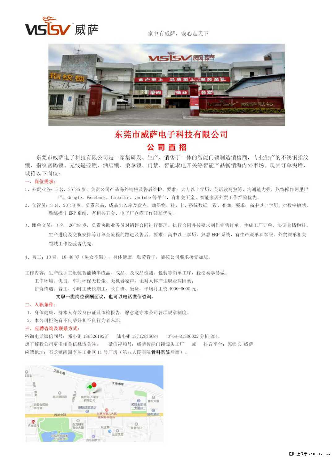 【东莞市威萨电子科技有限公司】公司直招：外贸业务、仓管员、跟单文员、普工 - 职场交流 - 汉中生活社区 - 汉中28生活网 hanzhong.28life.net