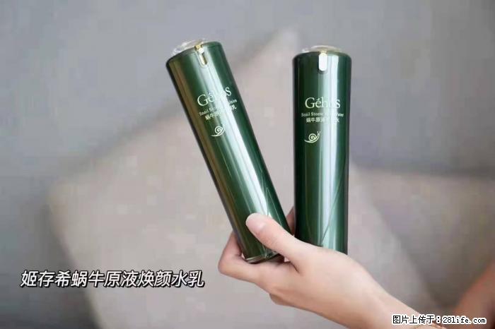 【姬存希】蜗牛原液焕颜水乳 - 生活日用品 - 居家生活 - 汉中分类信息 - 汉中28生活网 hanzhong.28life.net