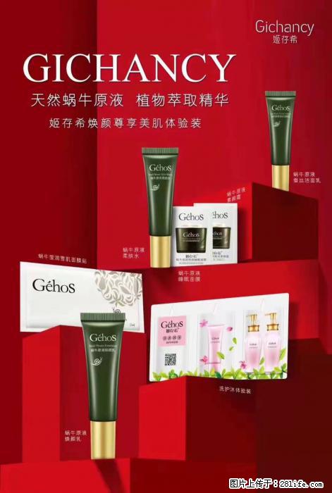 【姬存希】天然蜗牛原液，植物萃取精华 - 生活日用品 - 居家生活 - 汉中分类信息 - 汉中28生活网 hanzhong.28life.net