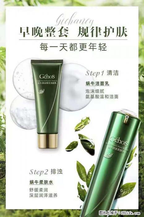 【姬存希】蜗牛四件套，清洁、补水、滋养、锁水，周全养肤 - 其他广告 - 广告专区 - 汉中分类信息 - 汉中28生活网 hanzhong.28life.net