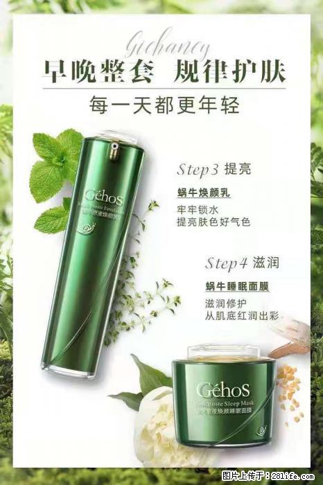 【姬存希】蜗牛四件套，清洁、补水、滋养、锁水，周全养肤 - 新手上路 - 汉中生活社区 - 汉中28生活网 hanzhong.28life.net