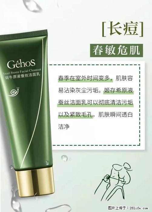 长痘？瘙痒？干燥？泛红？让【姬存希】来治愈你 - 生活百科 - 汉中生活社区 - 汉中28生活网 hanzhong.28life.net
