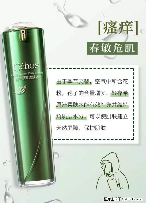 长痘？瘙痒？干燥？泛红？让【姬存希】来治愈你 - 生活百科 - 汉中生活社区 - 汉中28生活网 hanzhong.28life.net