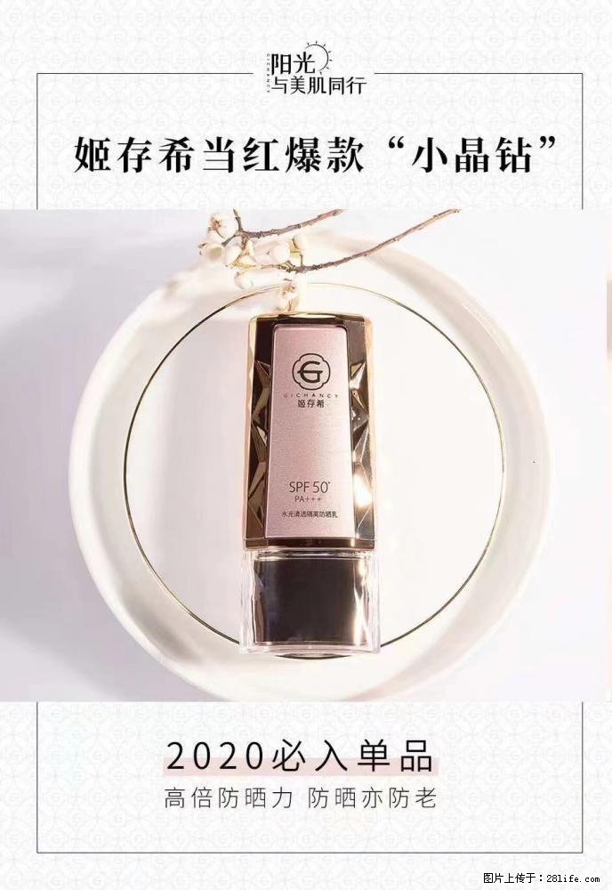 【姬存希】小晶钻防晒乳 五一爆款好物分享，让你畅享小长假 - 游山玩水 - 汉中生活社区 - 汉中28生活网 hanzhong.28life.net