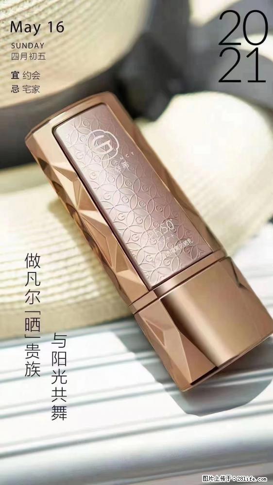 做凡尔“晒”贵族  姬存希晶钻防晒乳，与阳光共舞。 - 新手上路 - 汉中生活社区 - 汉中28生活网 hanzhong.28life.net